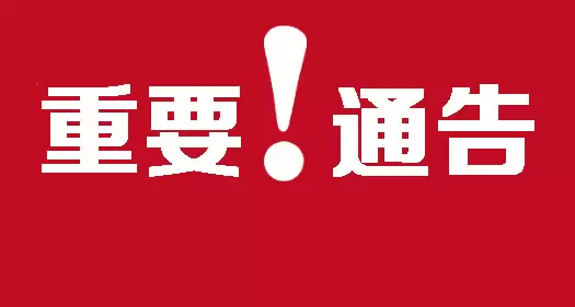 -關(guān)于目前多家公司抄襲、盜用我公司網(wǎng)站侵權(quán)公告