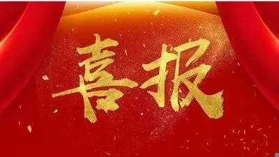 -喜訊！森普入圍聯(lián)通江西分公司創(chuàng)新業(yè)務(wù)合作伙伴招募項(xiàng)目